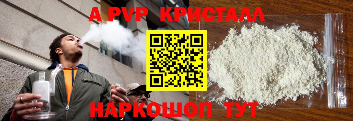 A PVP Crystall Выкса