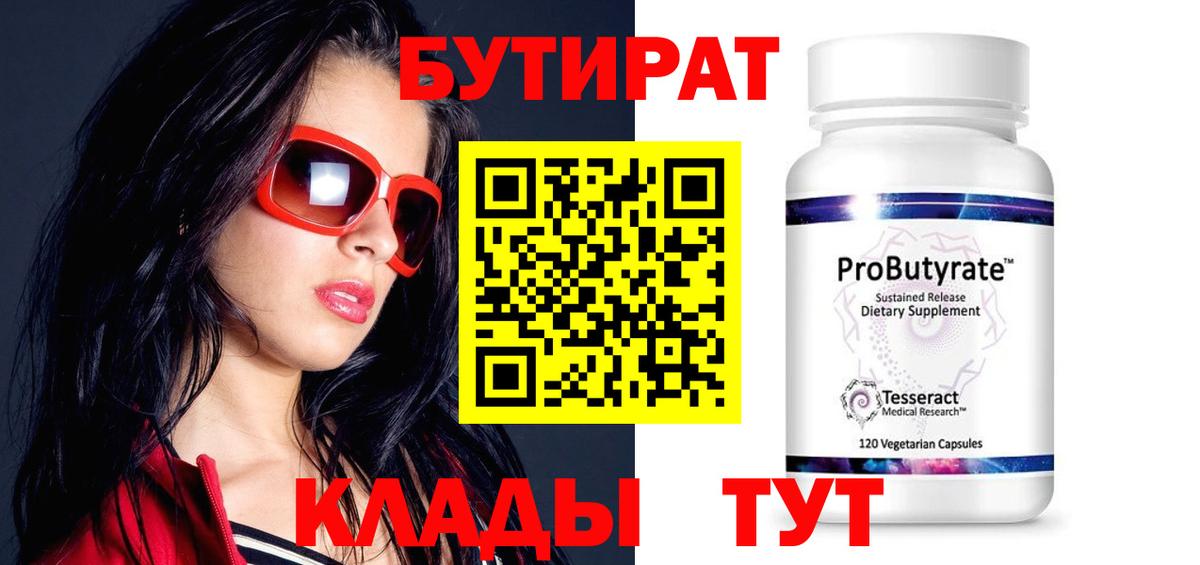 Бутират оксибутират  Вход с VPN  Выкса 
