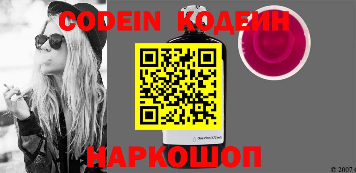 Кодеиновый сироп Lean напиток Lean (лин)  Кодеин напиток Lean (лин)  Выкса  Вход с VPN 