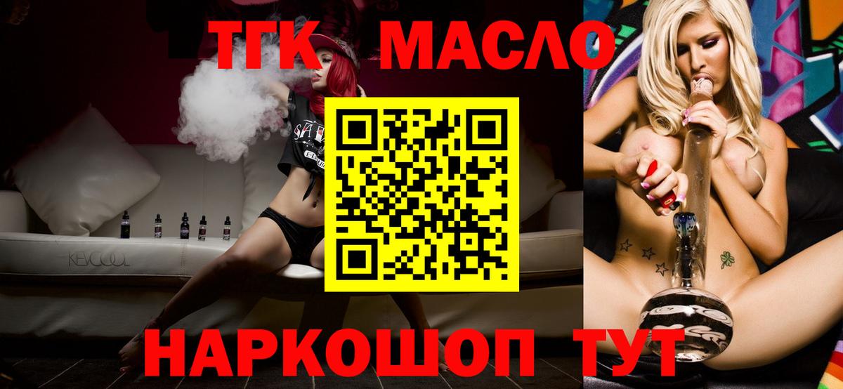 ТГК гашишное масло Выкса